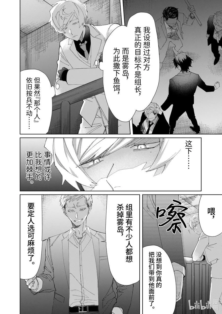 79 背叛 第10页