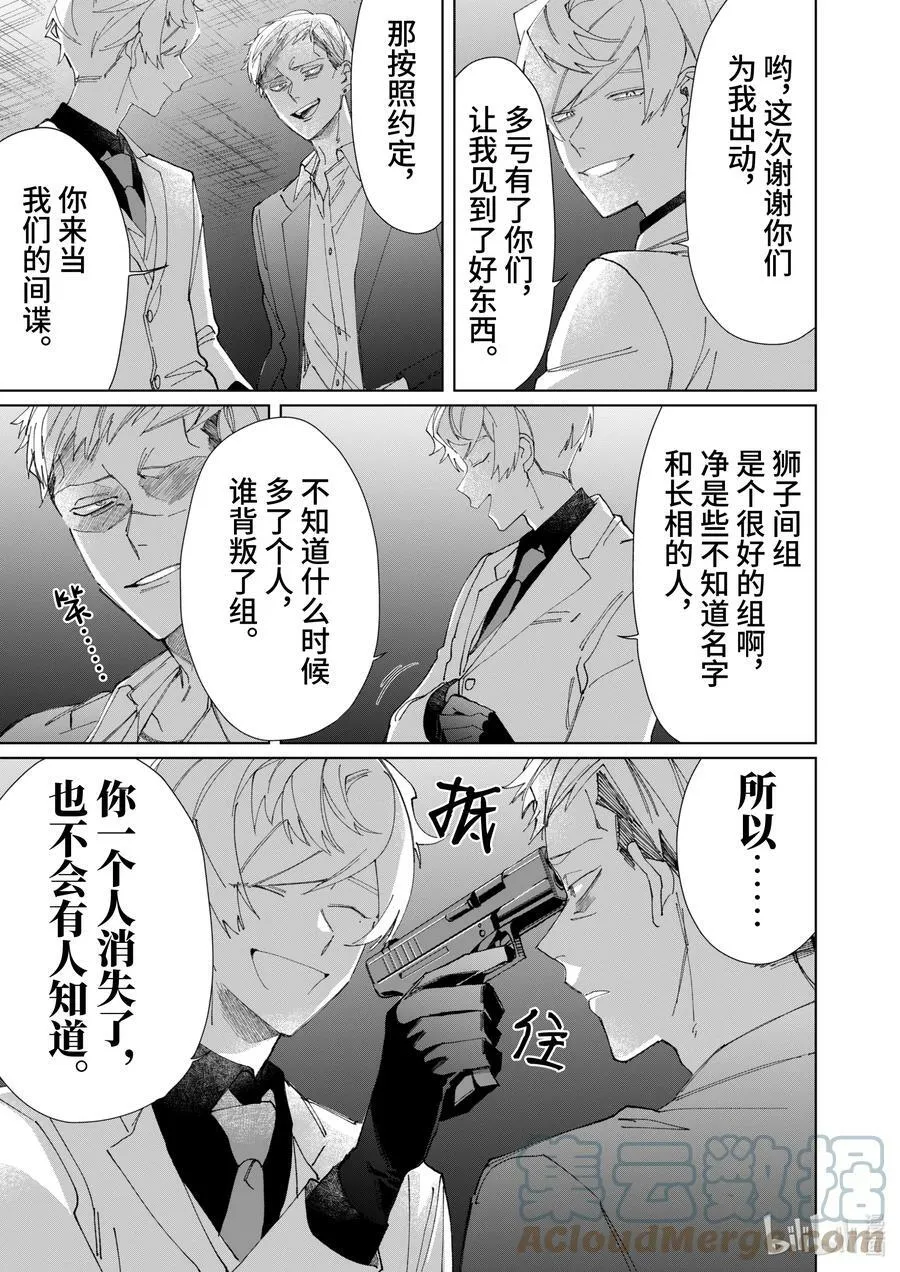 79 背叛 第11页