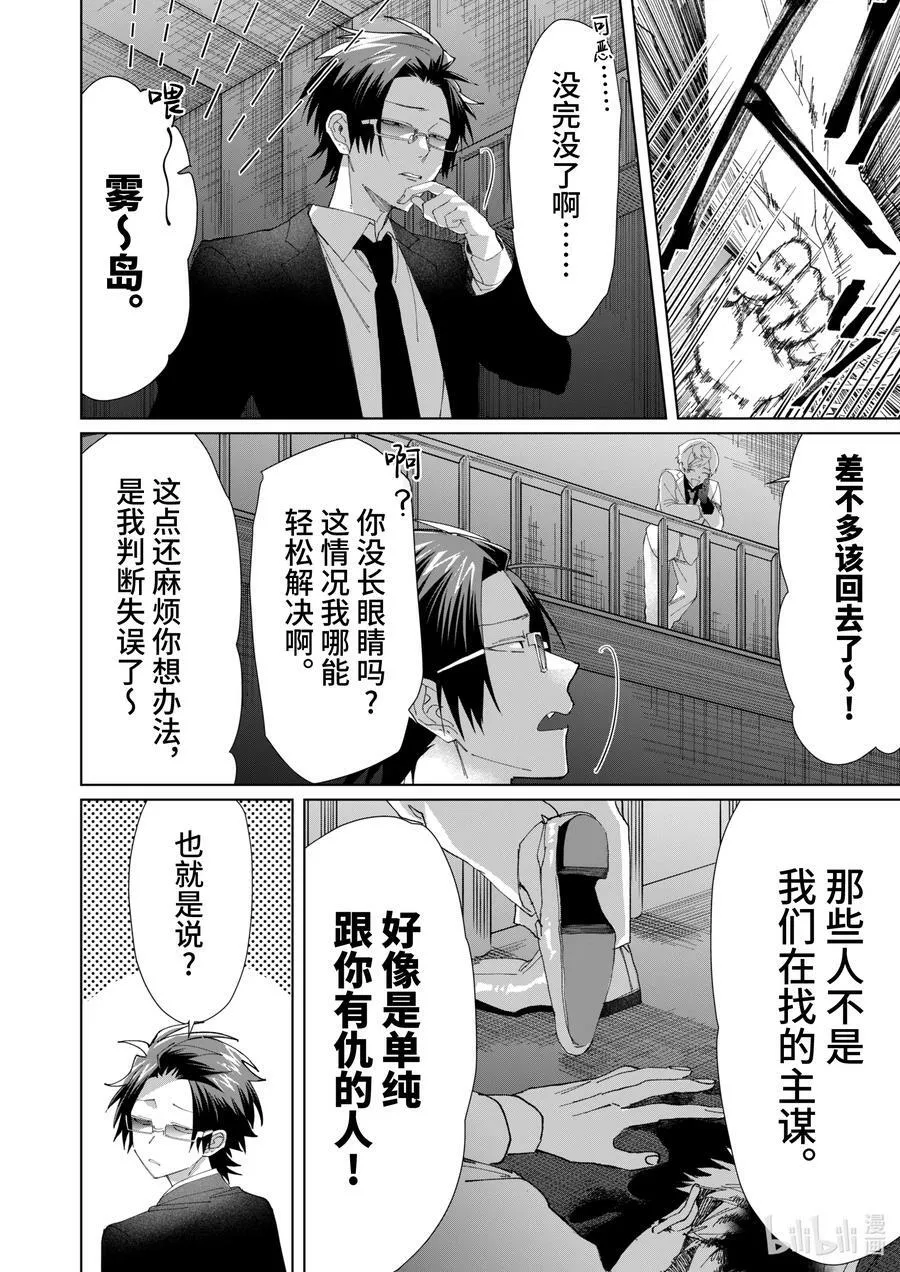 79 背叛 第12页