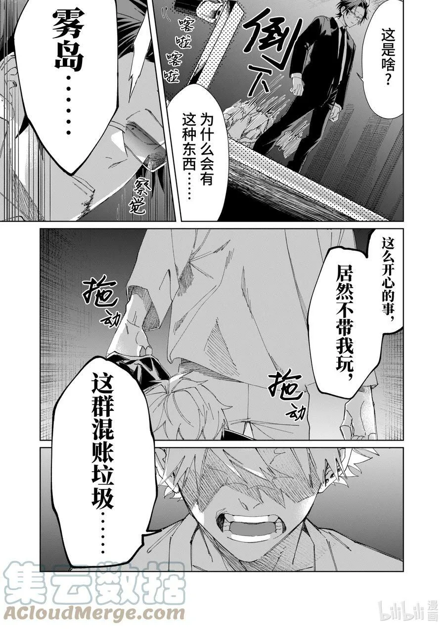 79 背叛 第15页