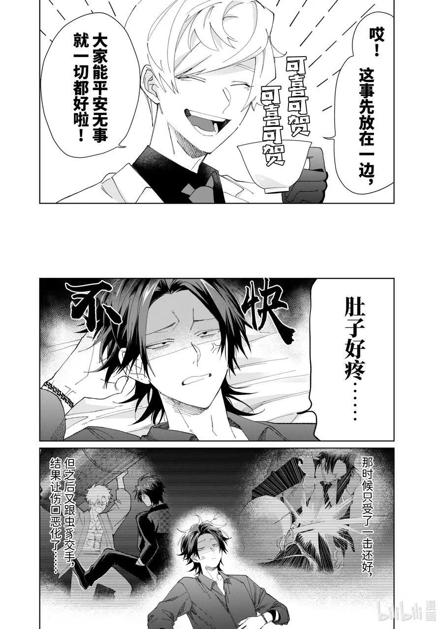 80 一个个都麻烦得要命 第20页