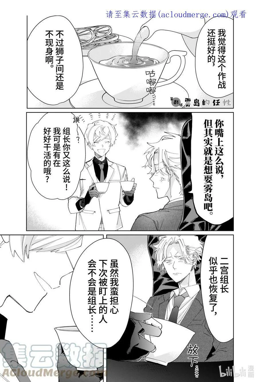 81 雾岛的任性 第1页