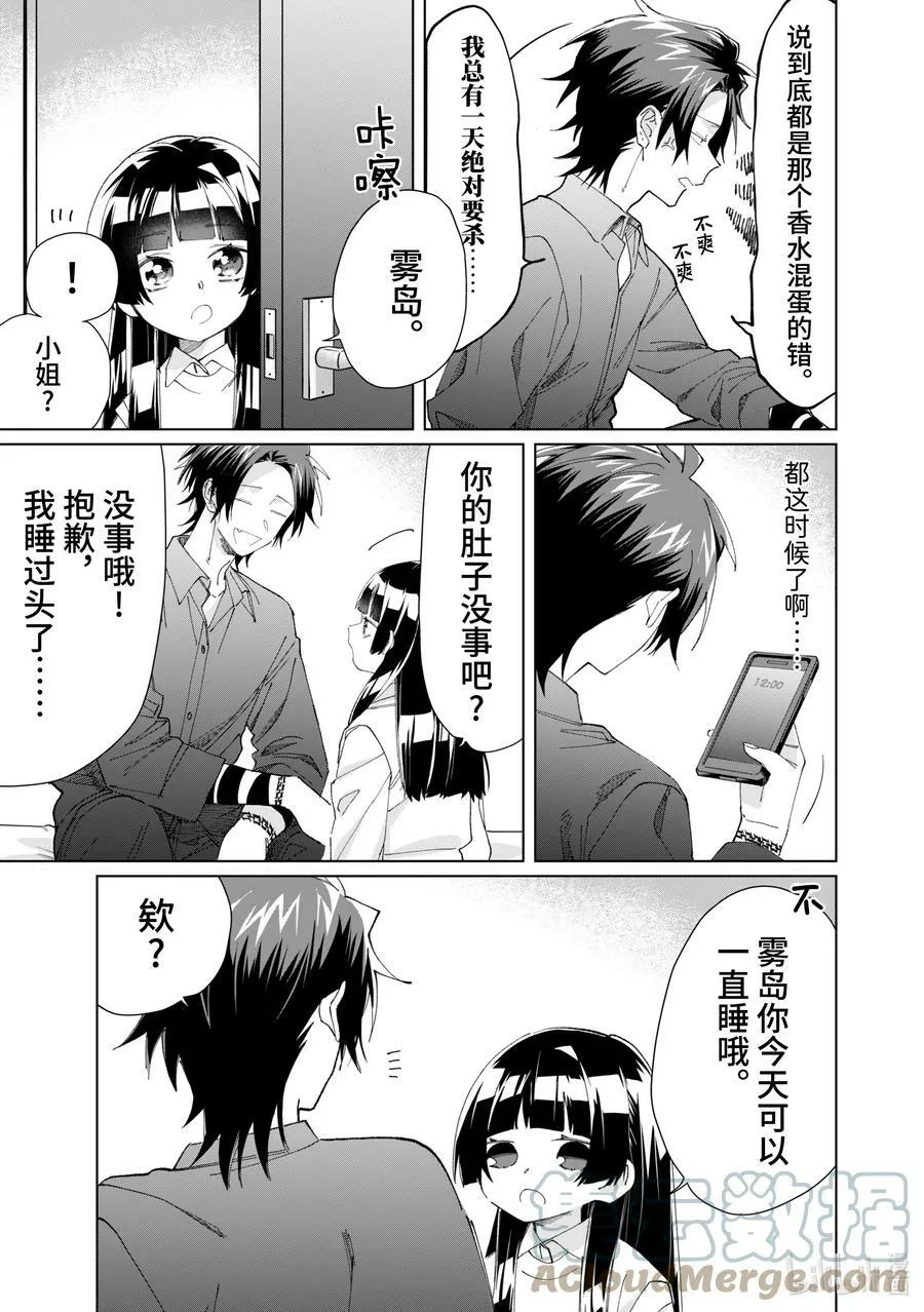 81 雾岛的任性 第3页