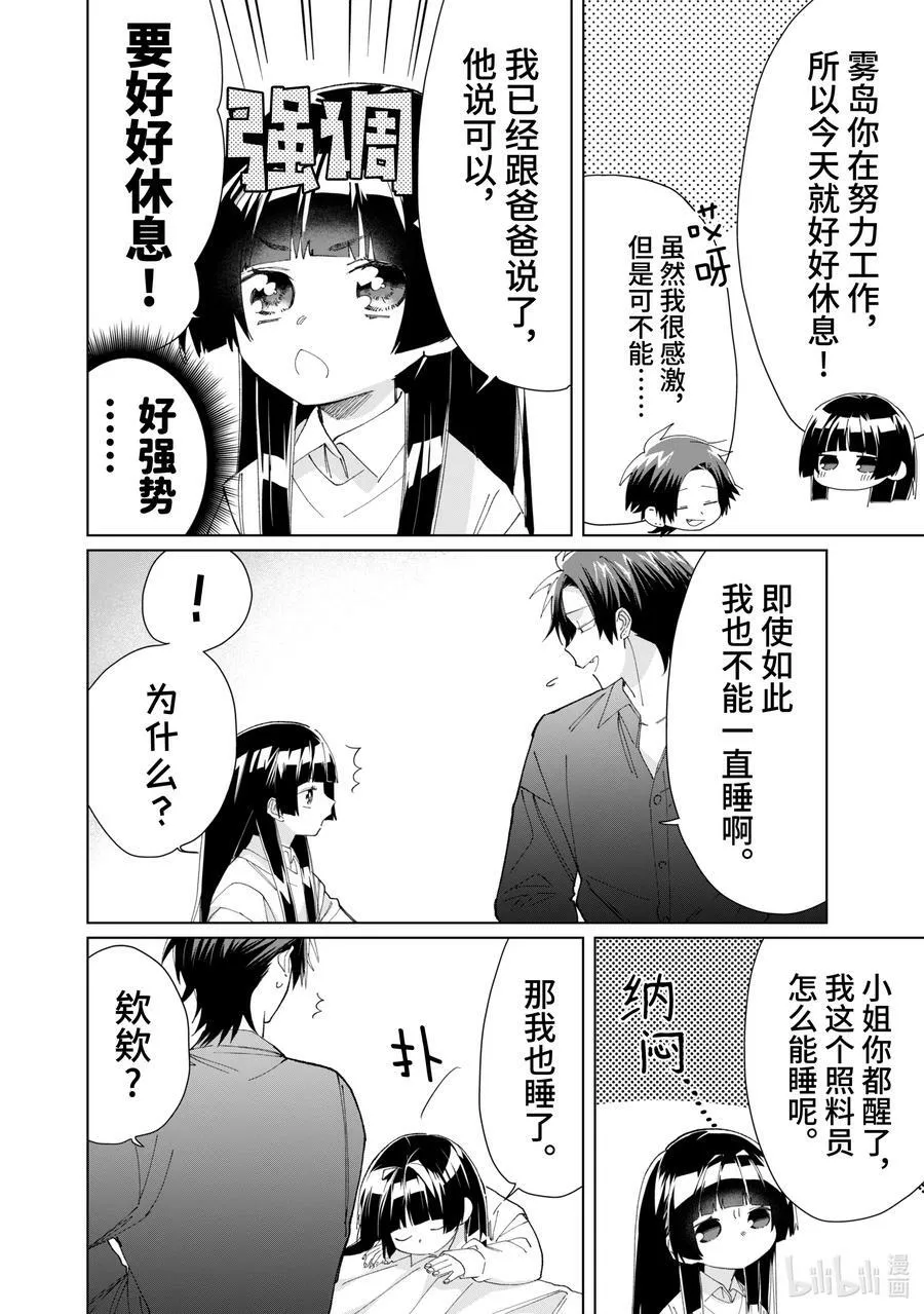 81 雾岛的任性 第4页