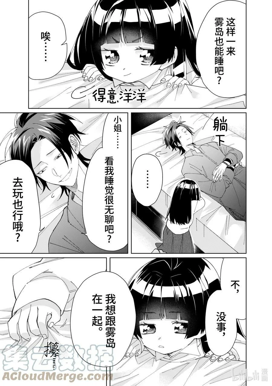 81 雾岛的任性 第5页