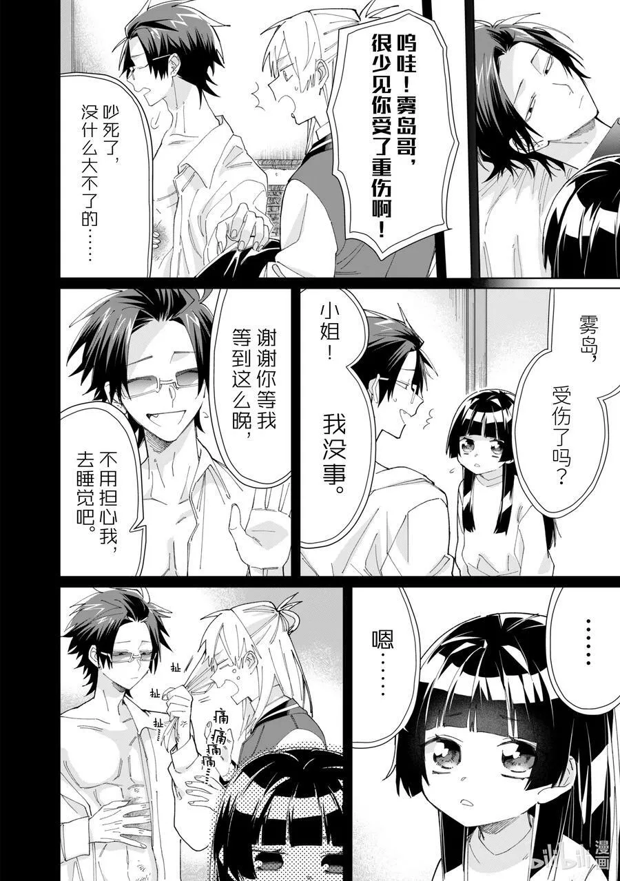 81 雾岛的任性 第6页