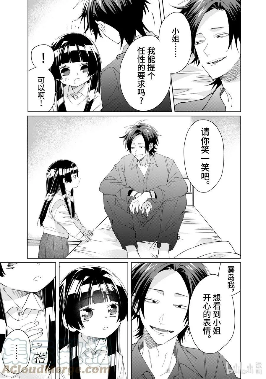 81 雾岛的任性 第7页