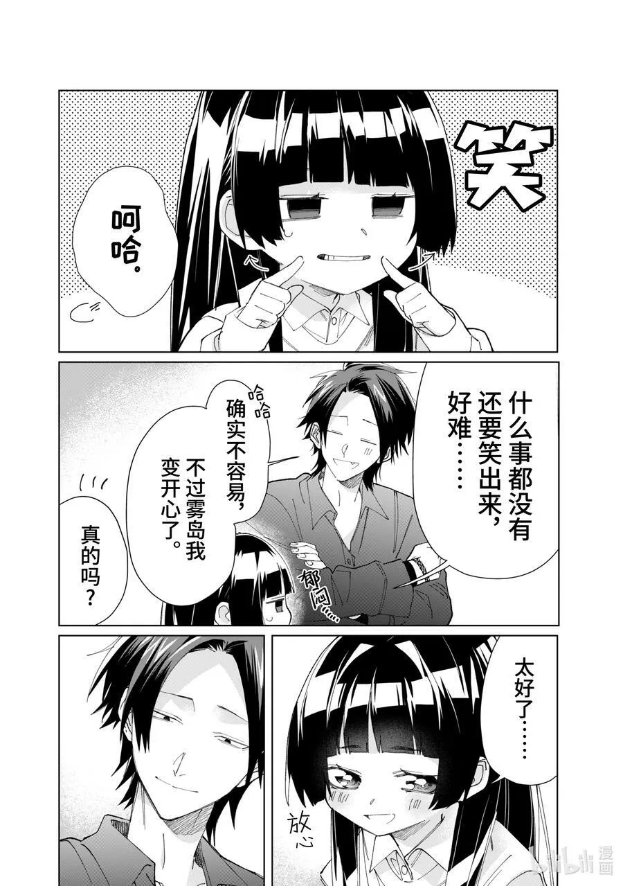 81 雾岛的任性 第8页
