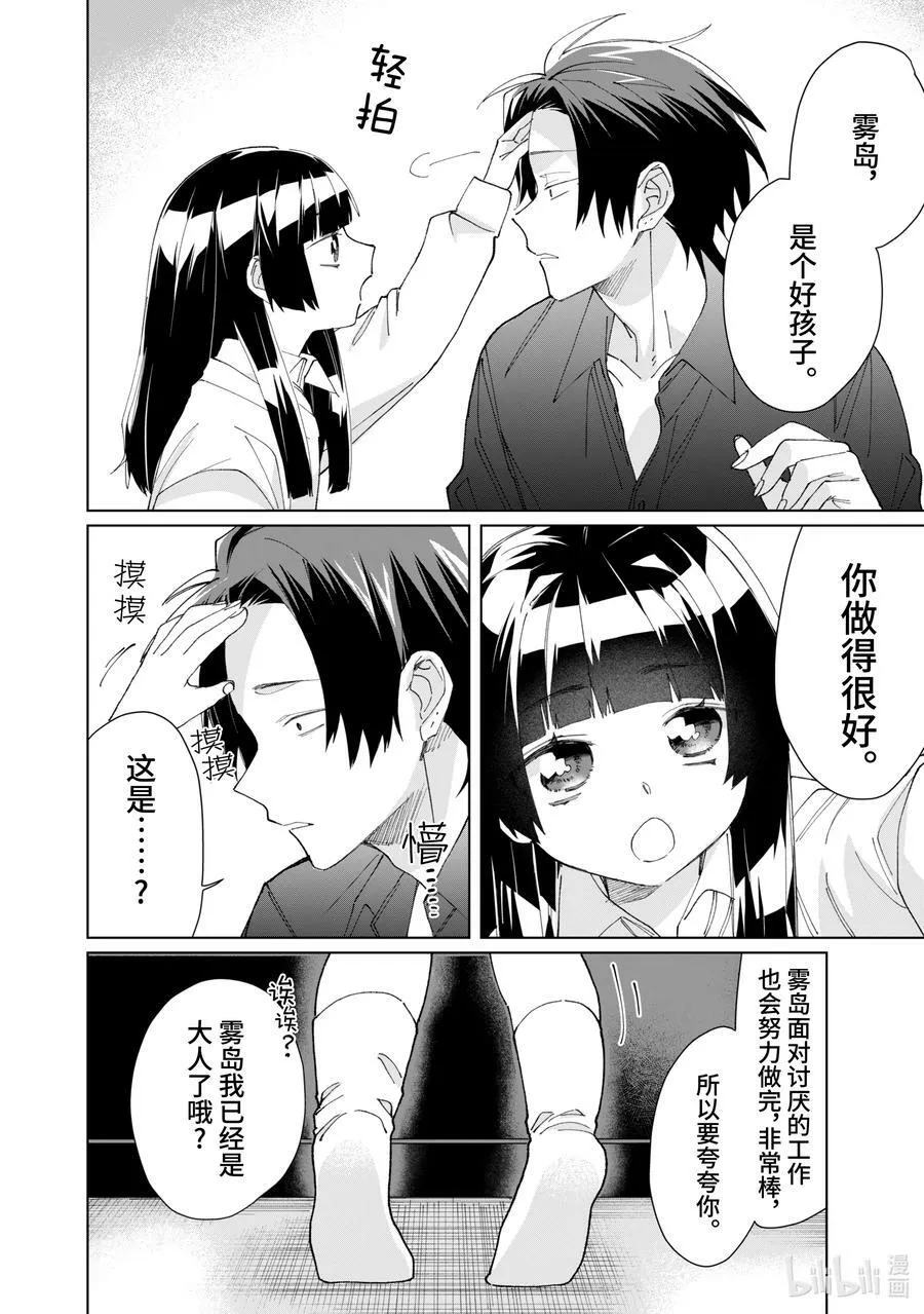 81 雾岛的任性 第10页