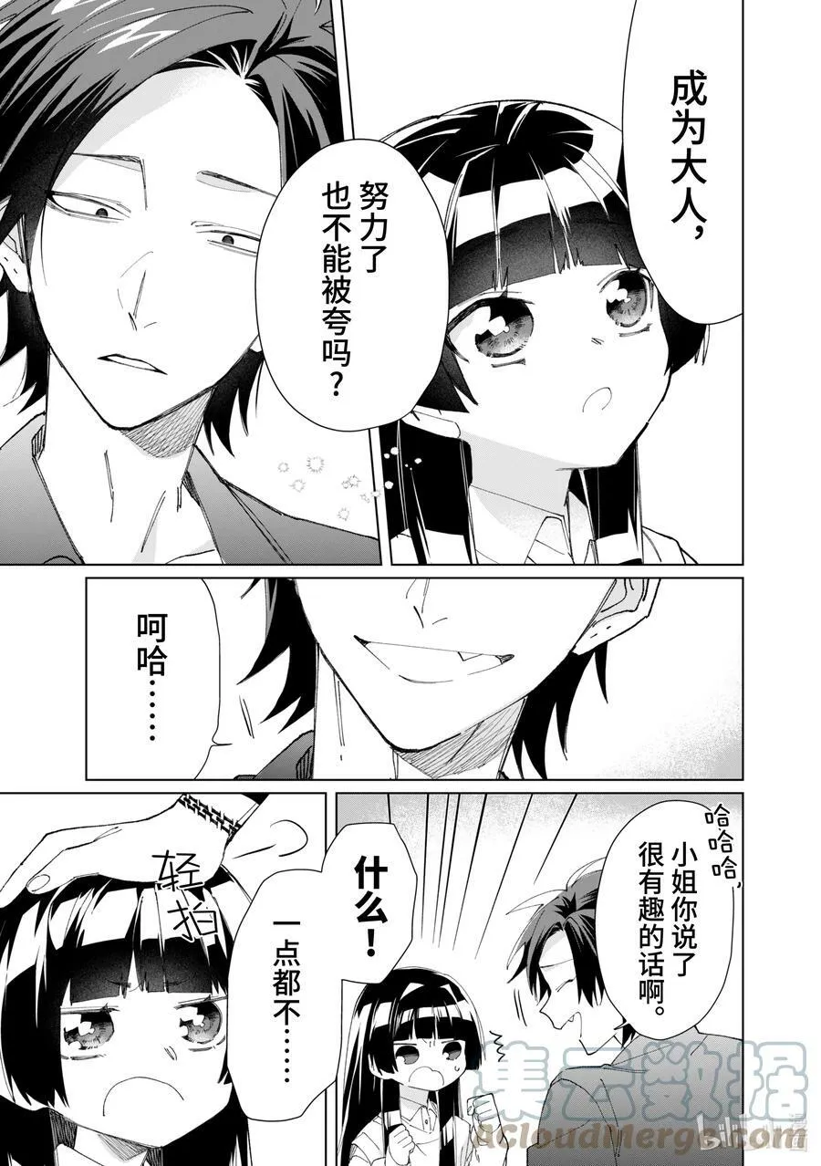 81 雾岛的任性 第11页