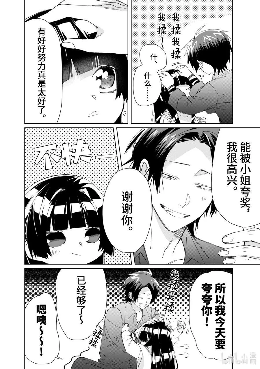 81 雾岛的任性 第12页