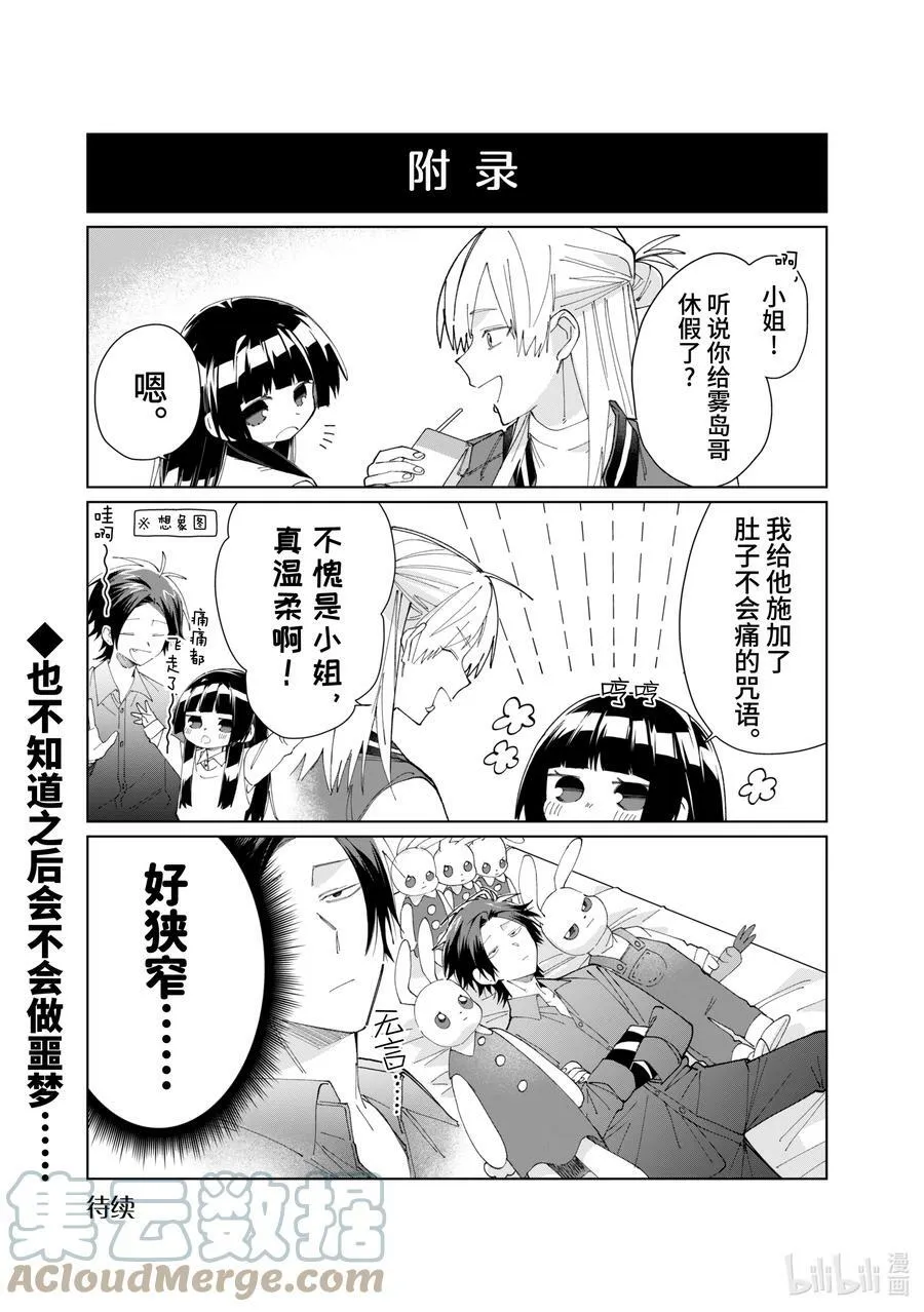 81 雾岛的任性 第13页