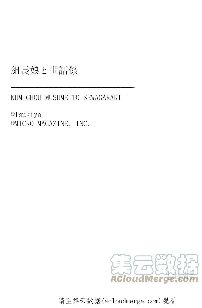 81 雾岛的任性 第15页