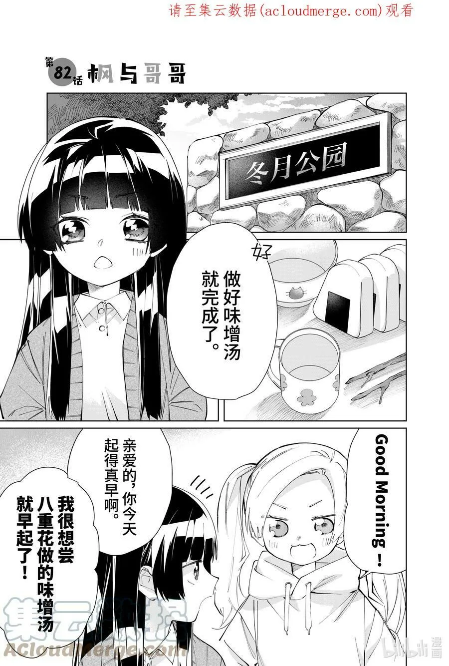 81 雾岛的任性 第16页