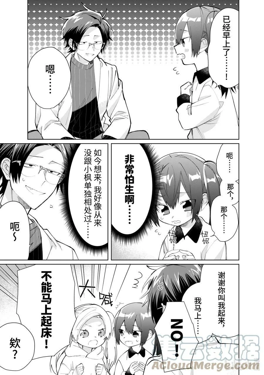 82 枫与哥哥 第3页