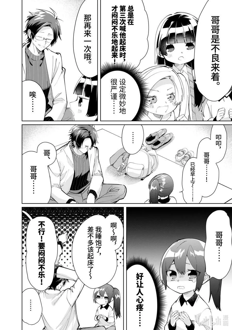 82 枫与哥哥 第4页