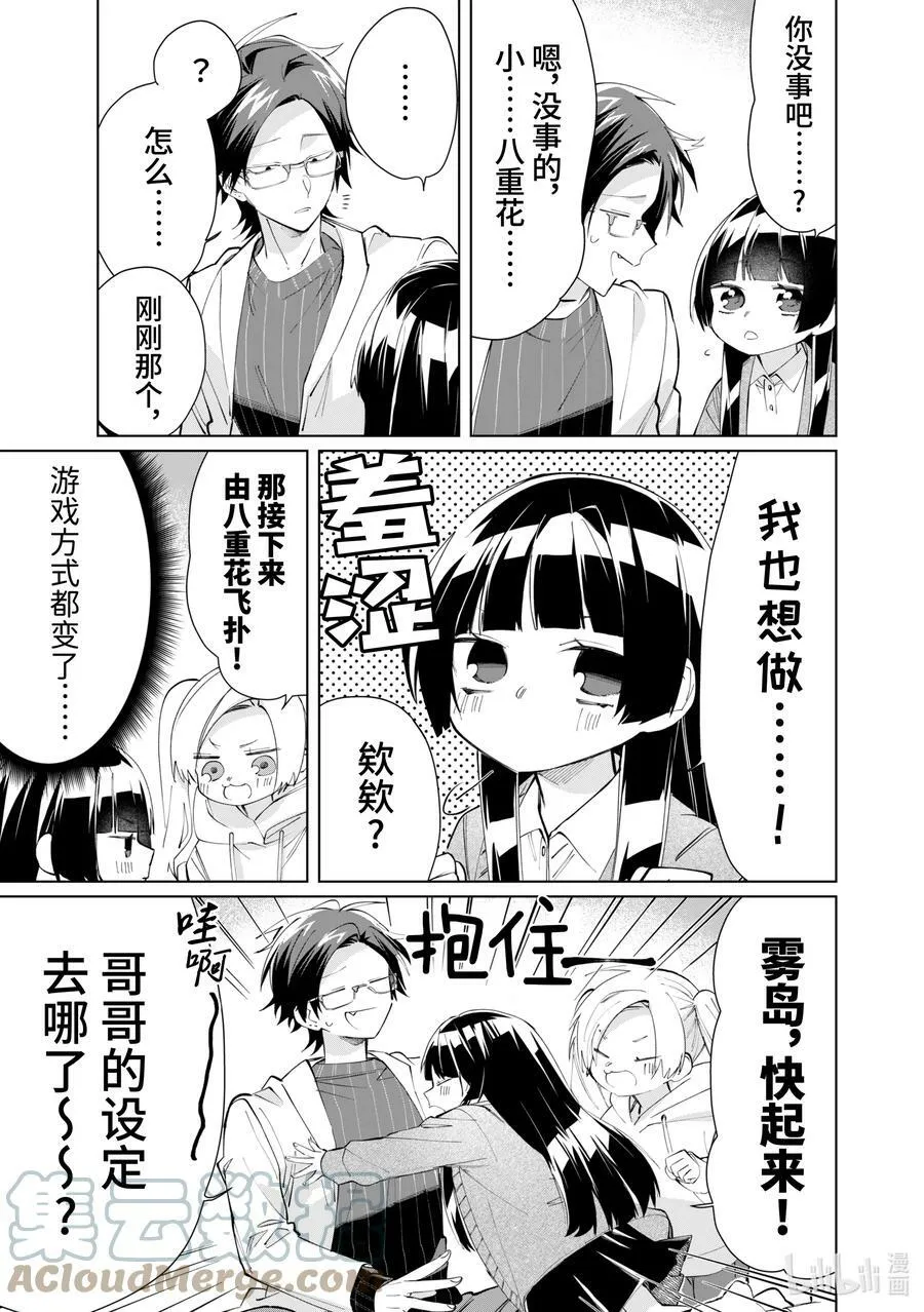 82 枫与哥哥 第7页