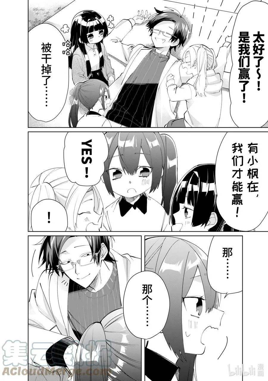 82 枫与哥哥 第11页