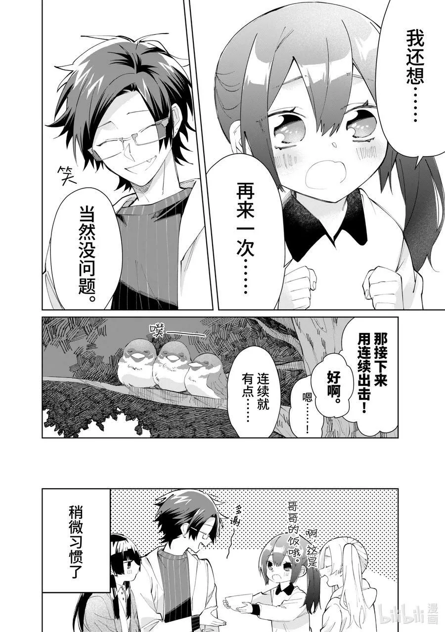 82 枫与哥哥 第12页