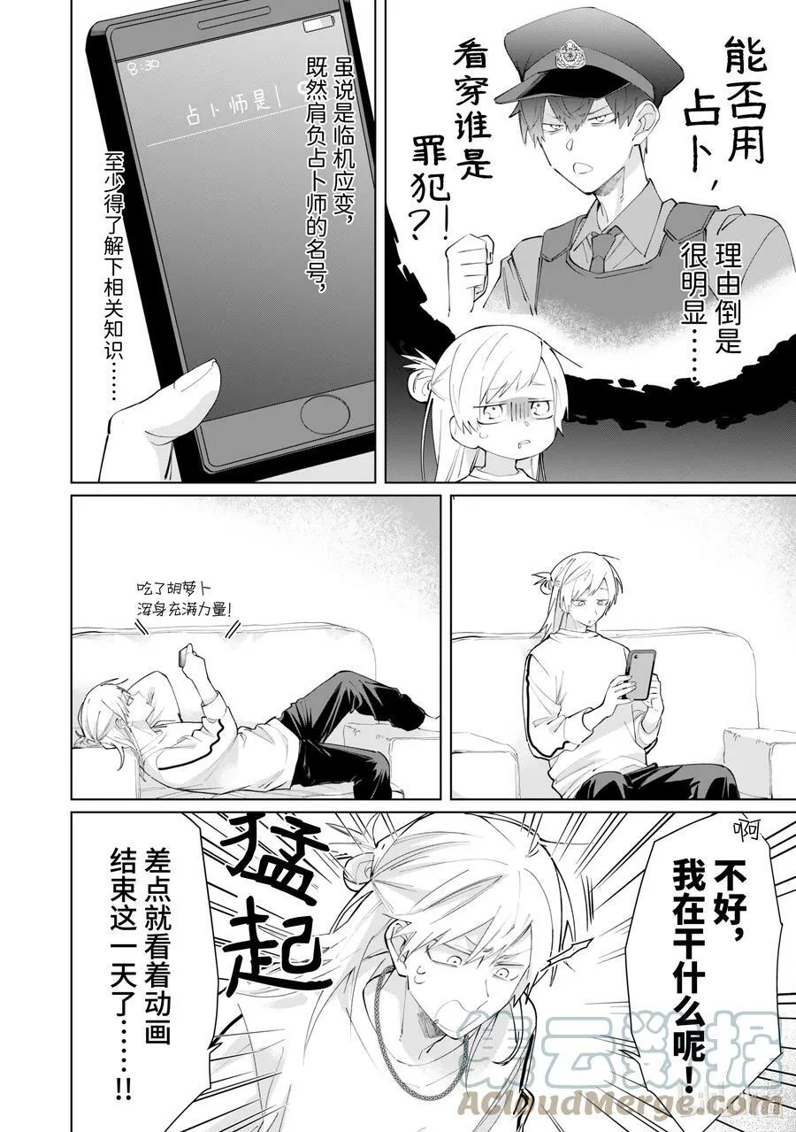 83 气场之力占卜师KEI 第2页