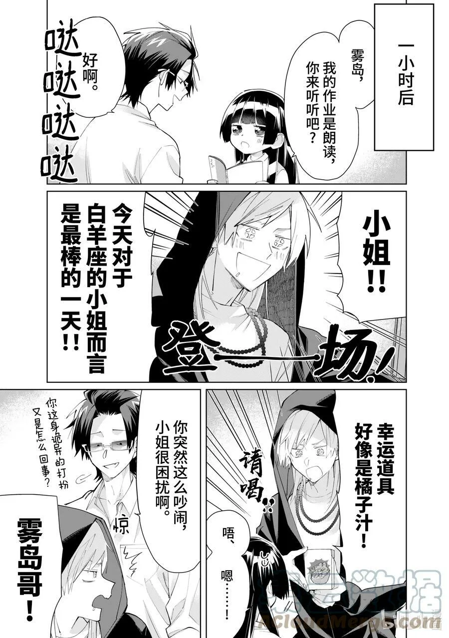 83 气场之力占卜师KEI 第5页