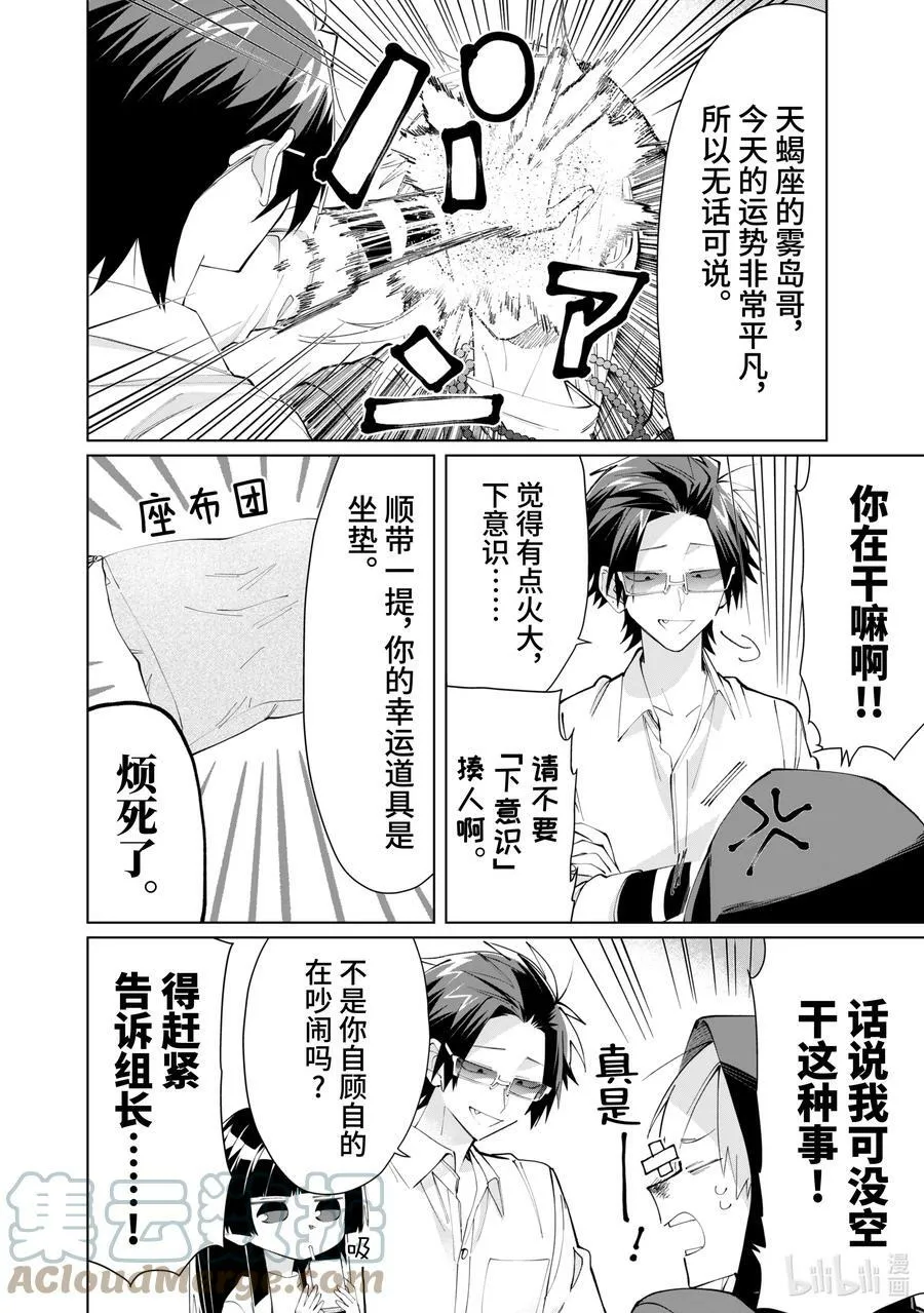 83 气场之力占卜师KEI 第6页
