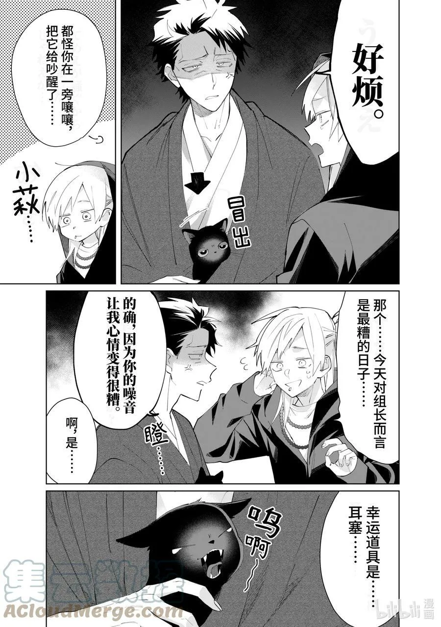 83 气场之力占卜师KEI 第9页