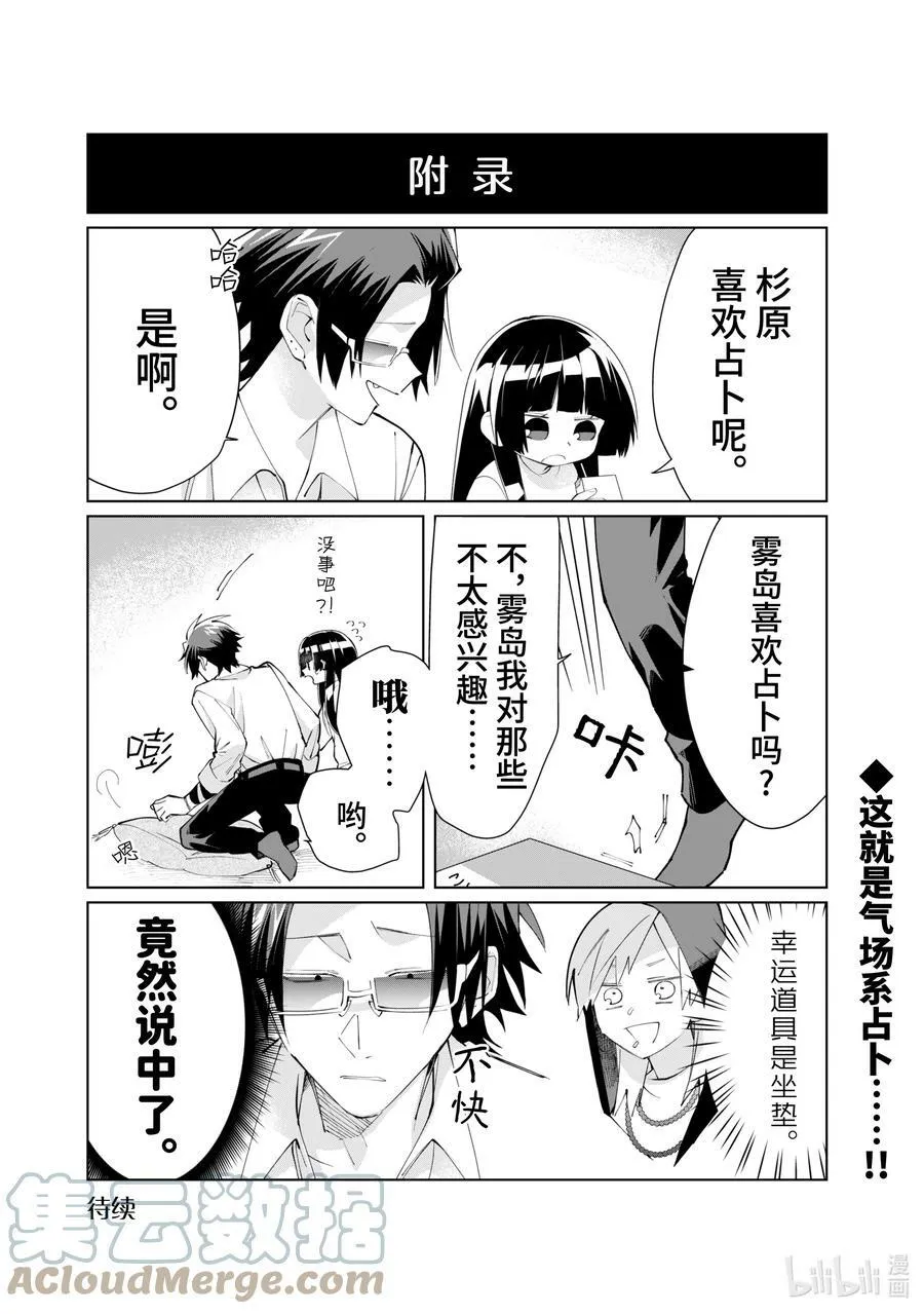83 气场之力占卜师KEI 第10页