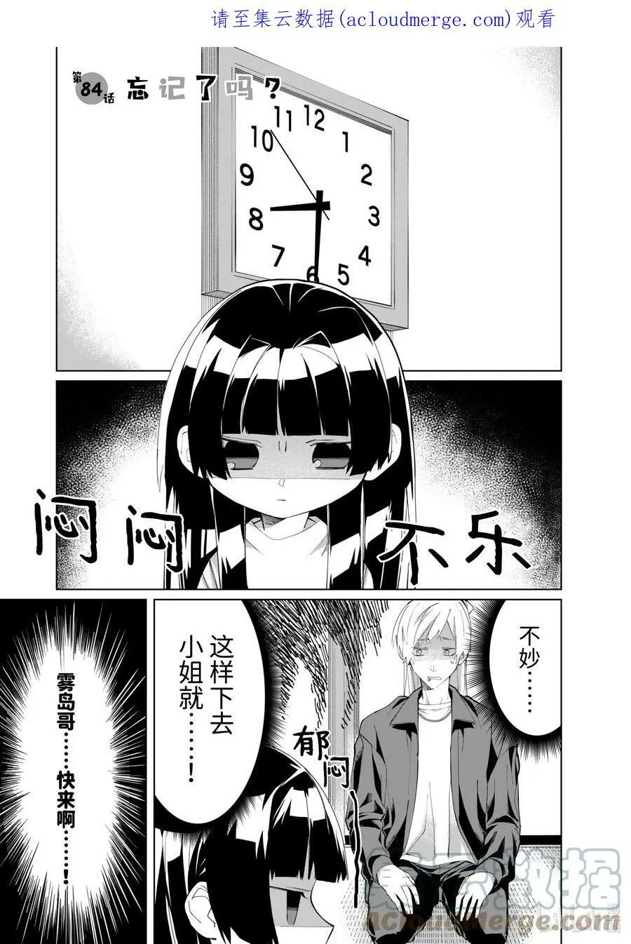 83 气场之力占卜师KEI 第13页