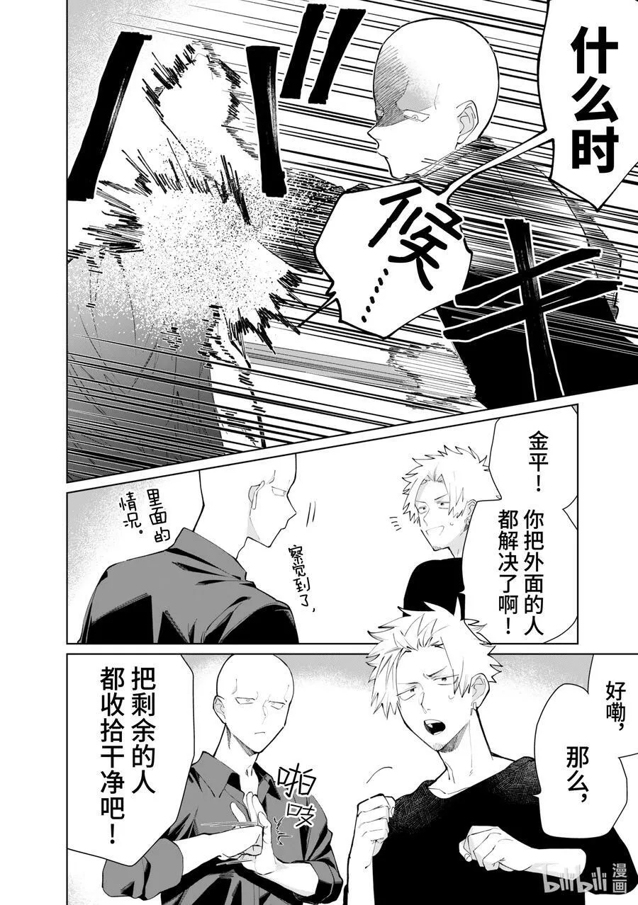84 忘记了吗？ 第10页