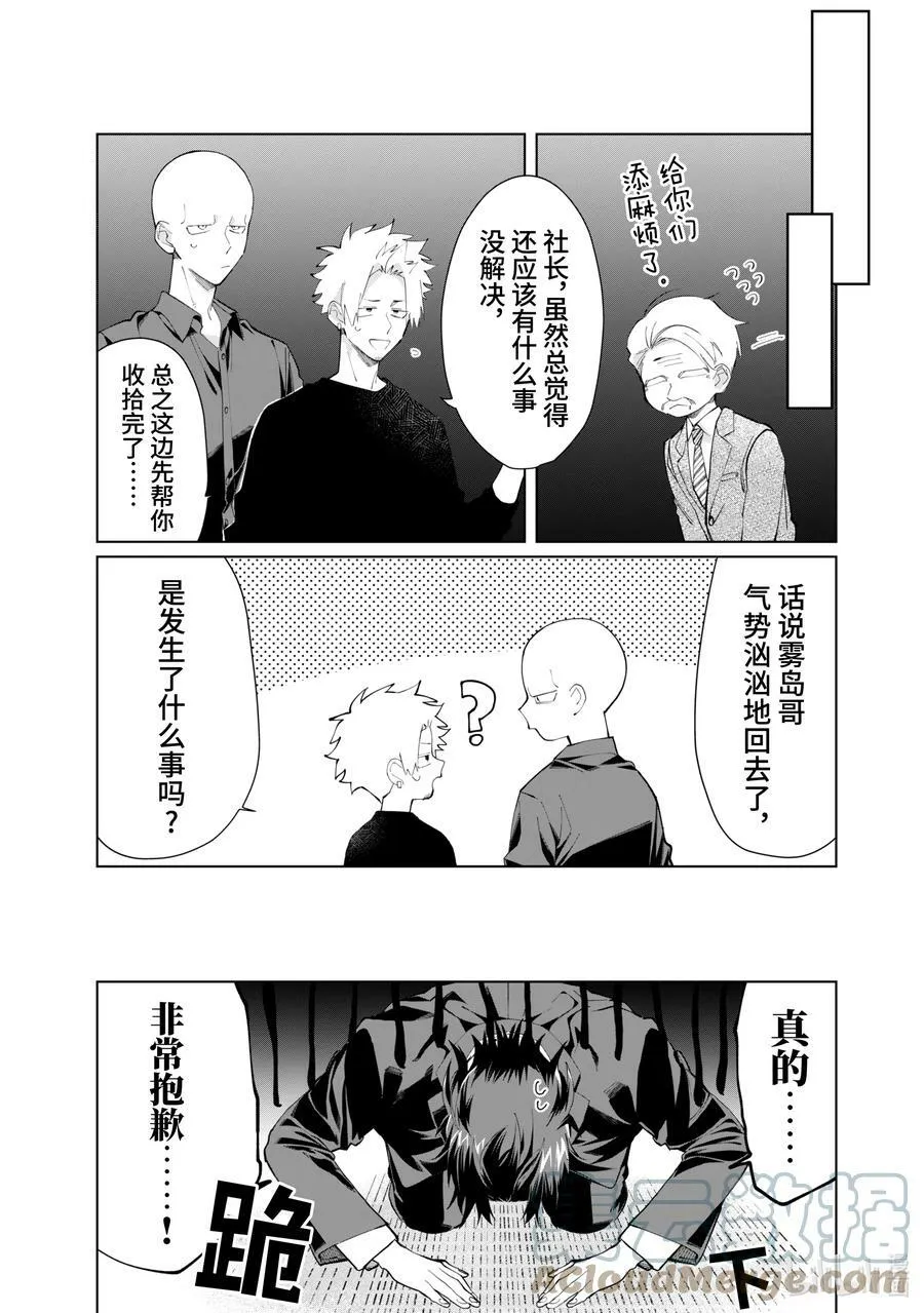 84 忘记了吗？ 第11页