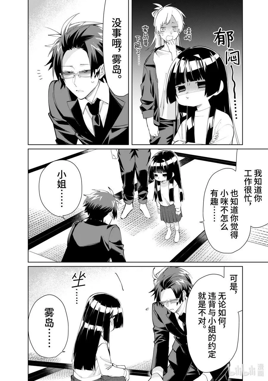 84 忘记了吗？ 第12页