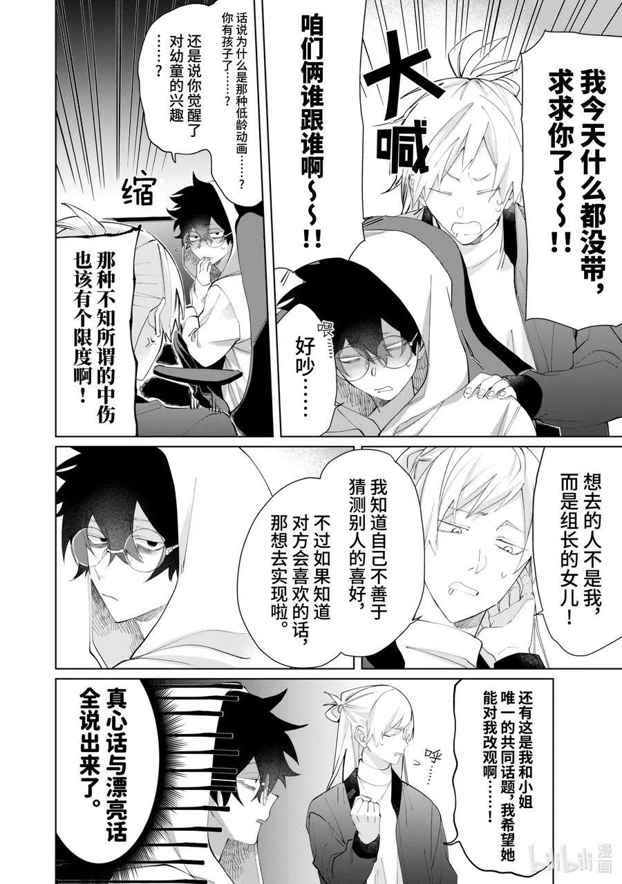 85 暗木 第4页