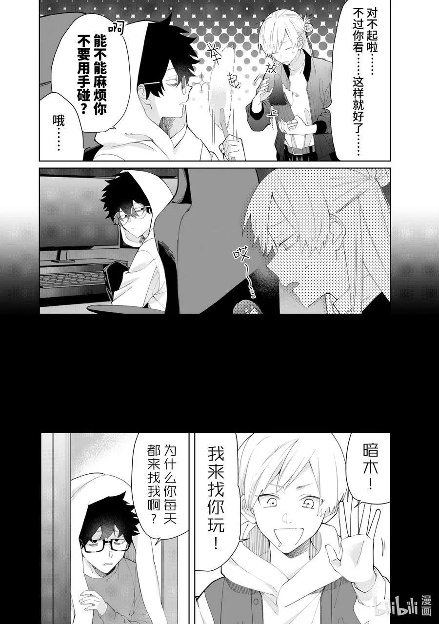 85 暗木 第8页