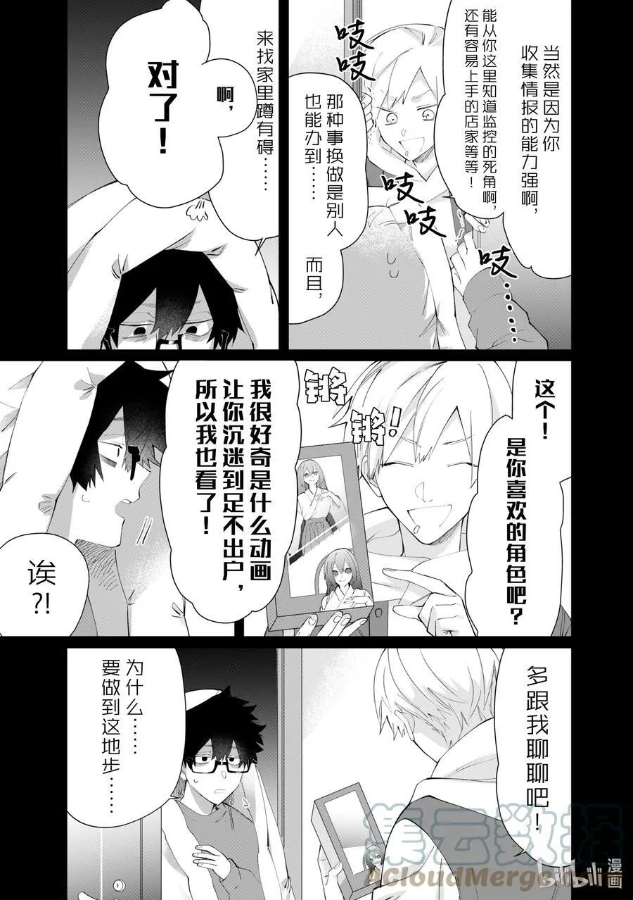 85 暗木 第9页