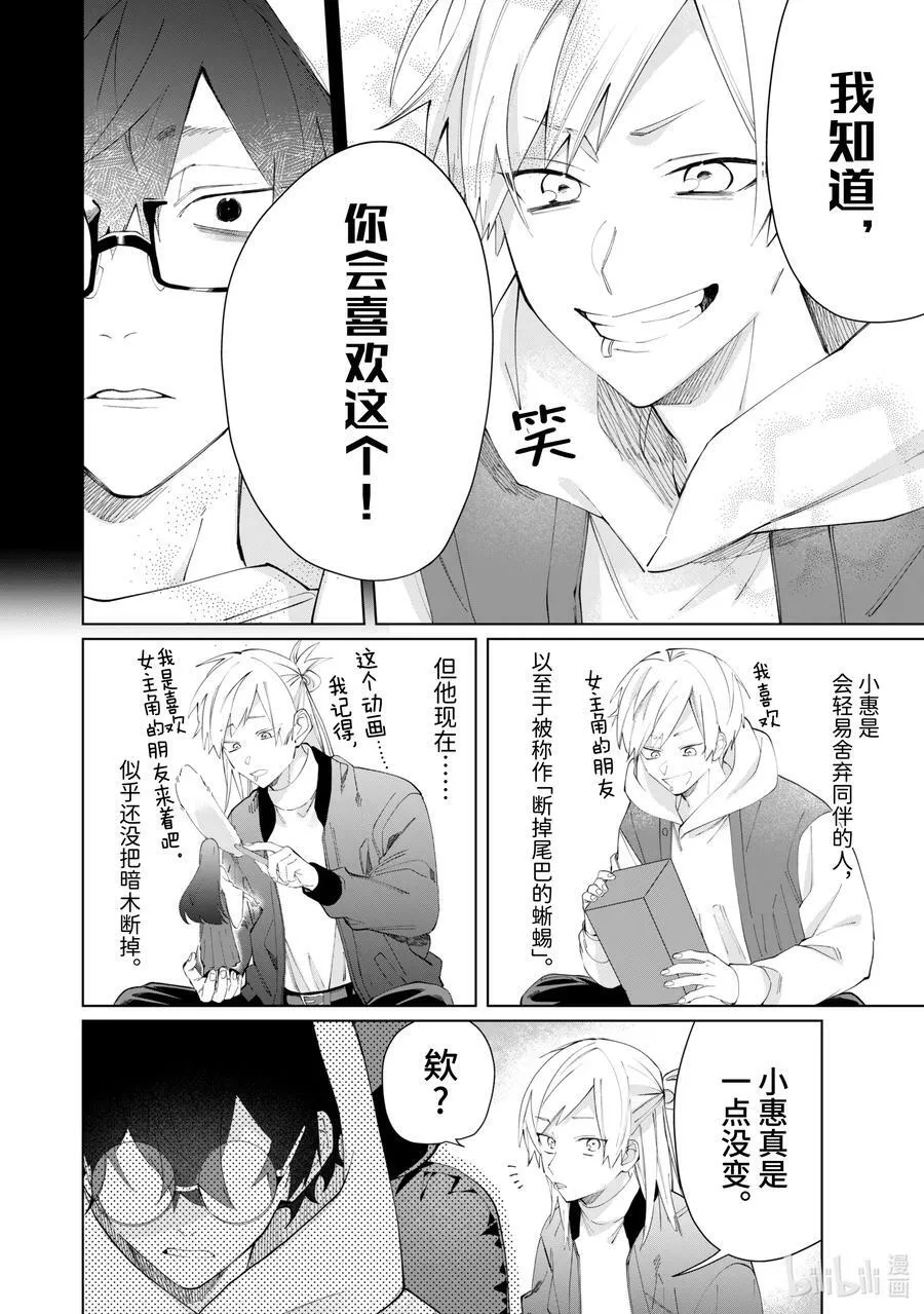 85 暗木 第10页
