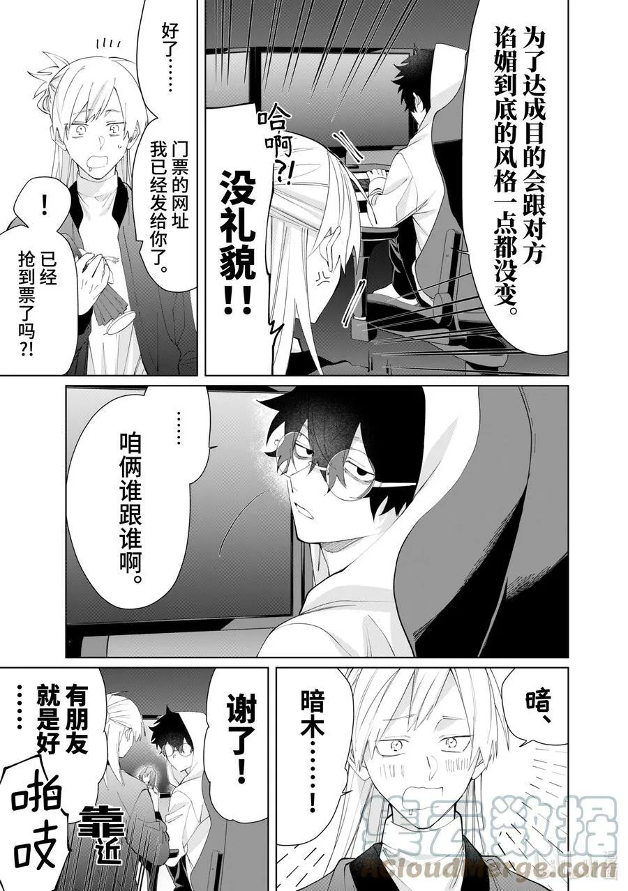 85 暗木 第11页