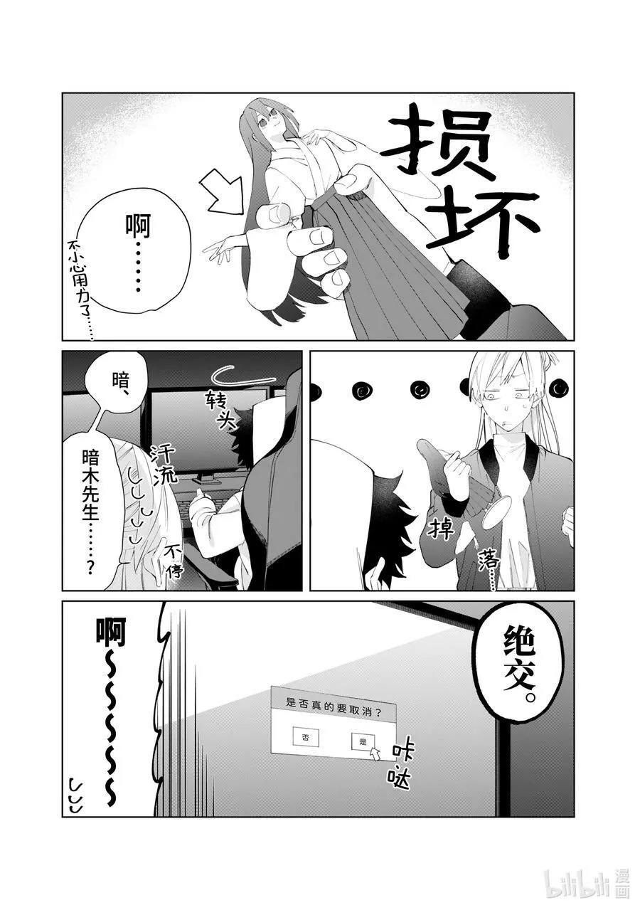 85 暗木 第12页