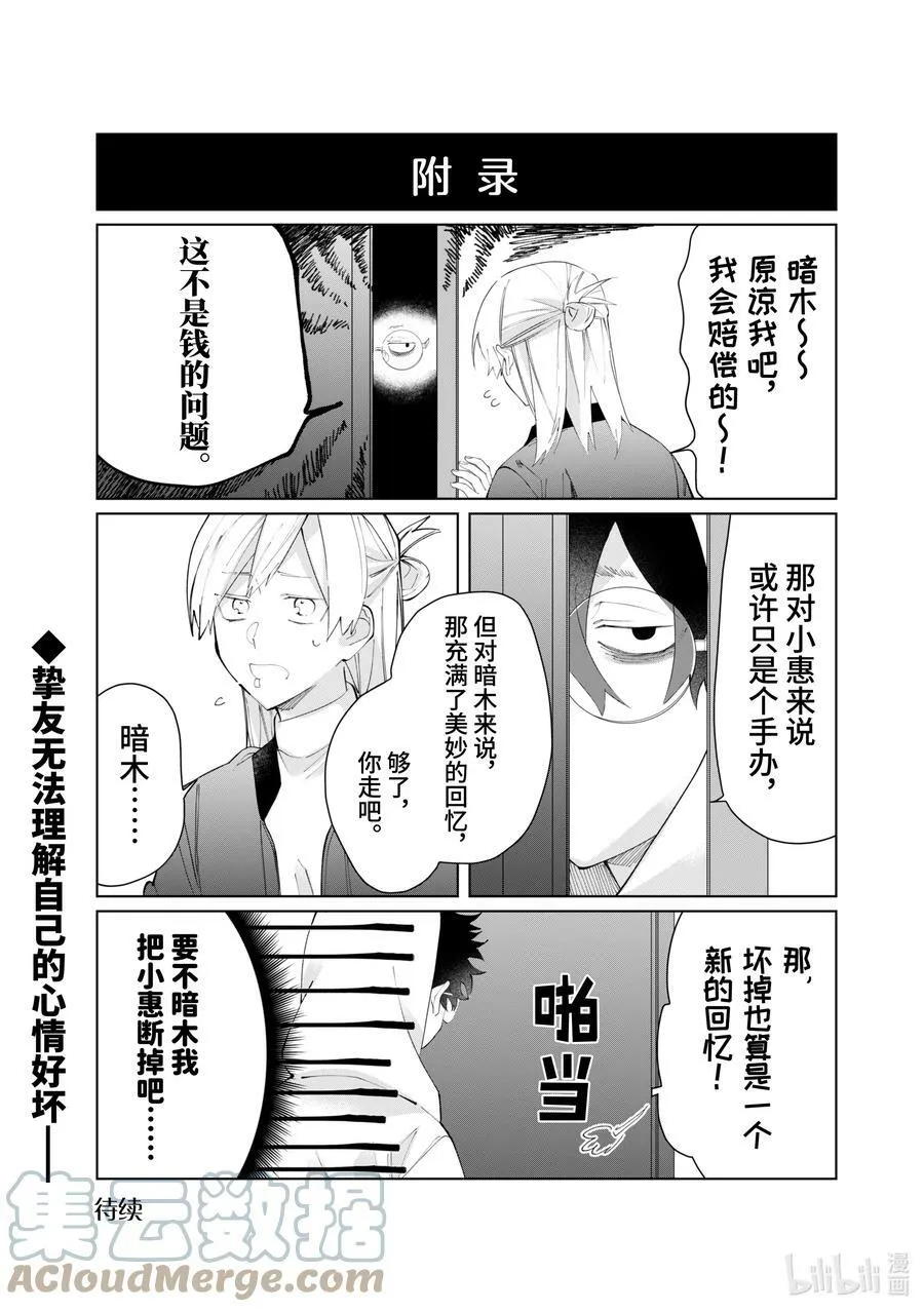 85 暗木 第13页