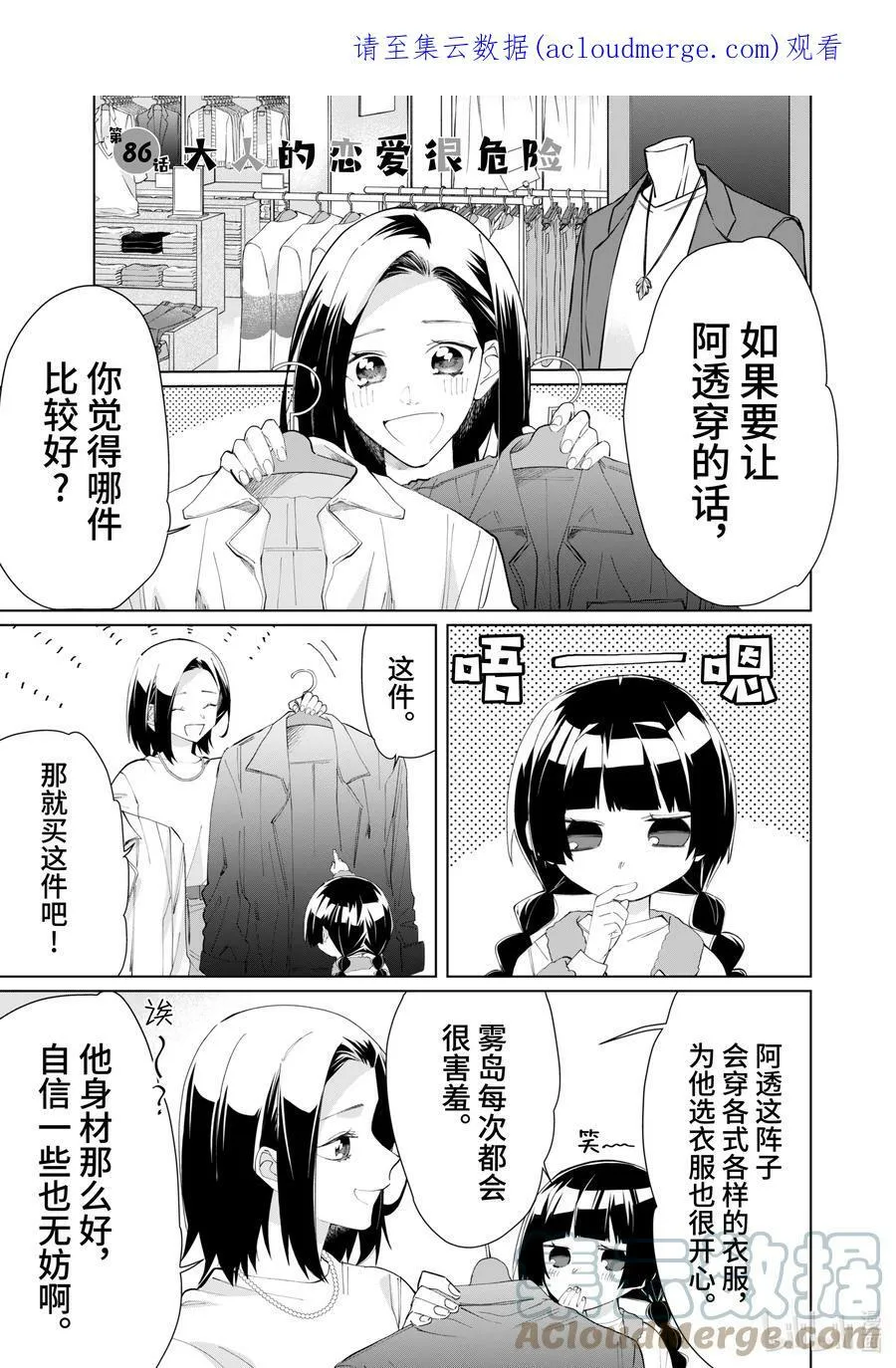 85 暗木 第16页
