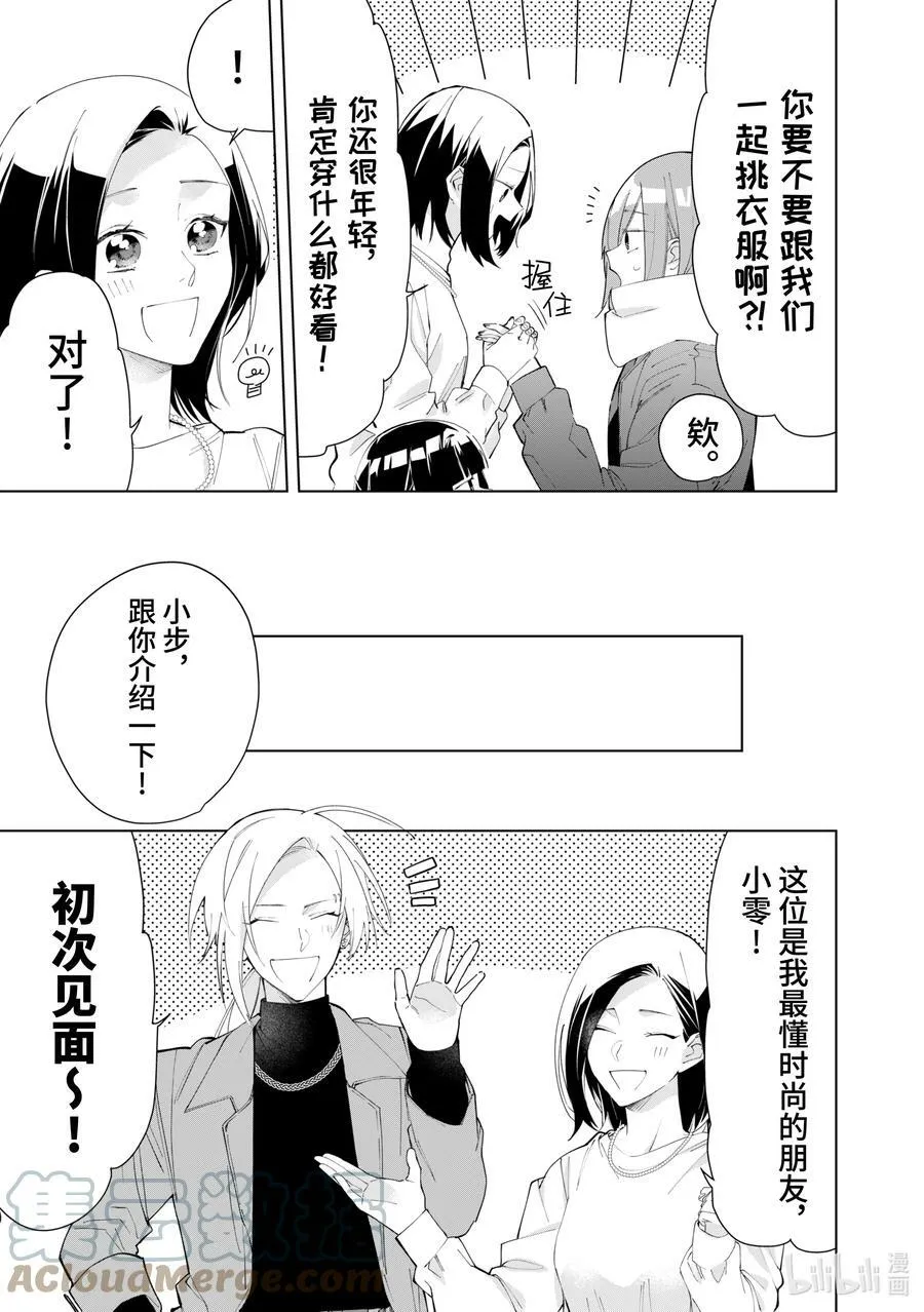 86 大人的恋爱很危险 第3页
