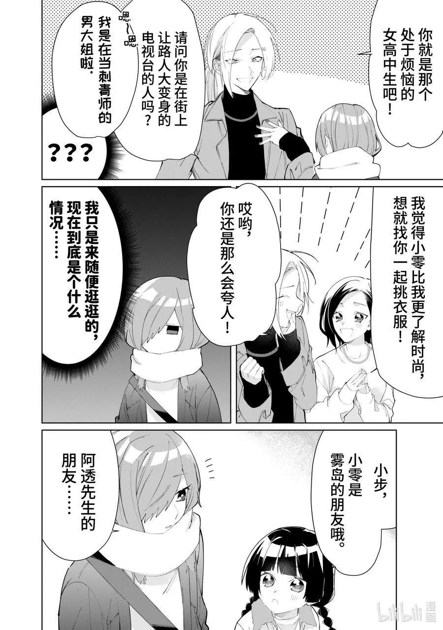 86 大人的恋爱很危险 第4页