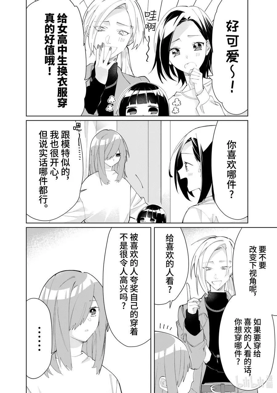 86 大人的恋爱很危险 第6页