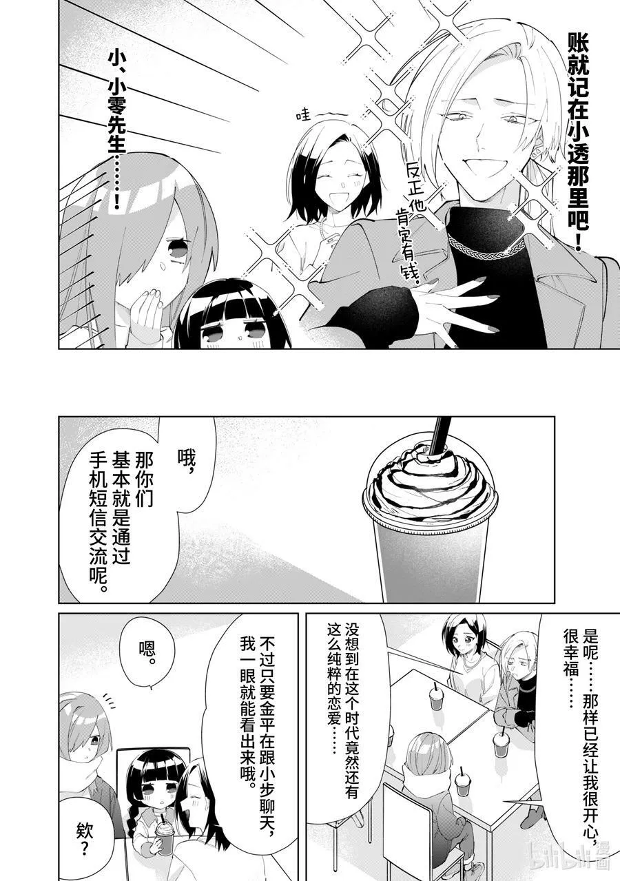 86 大人的恋爱很危险 第8页