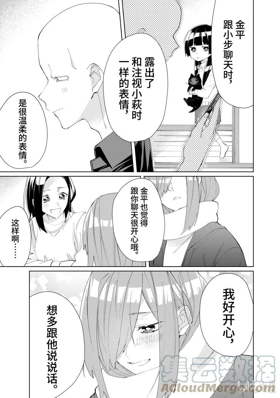 86 大人的恋爱很危险 第9页