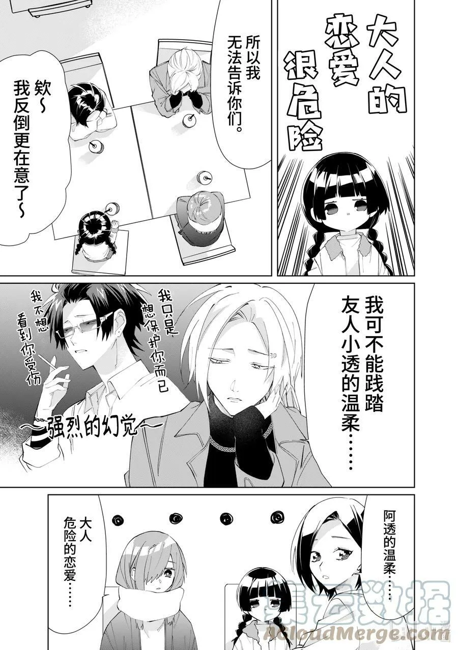 86 大人的恋爱很危险 第11页