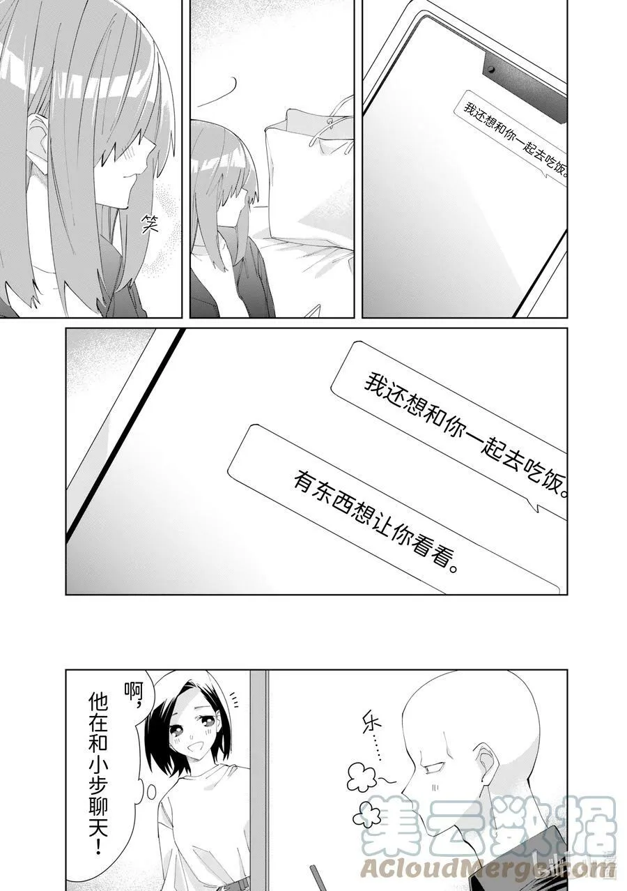 86 大人的恋爱很危险 第13页