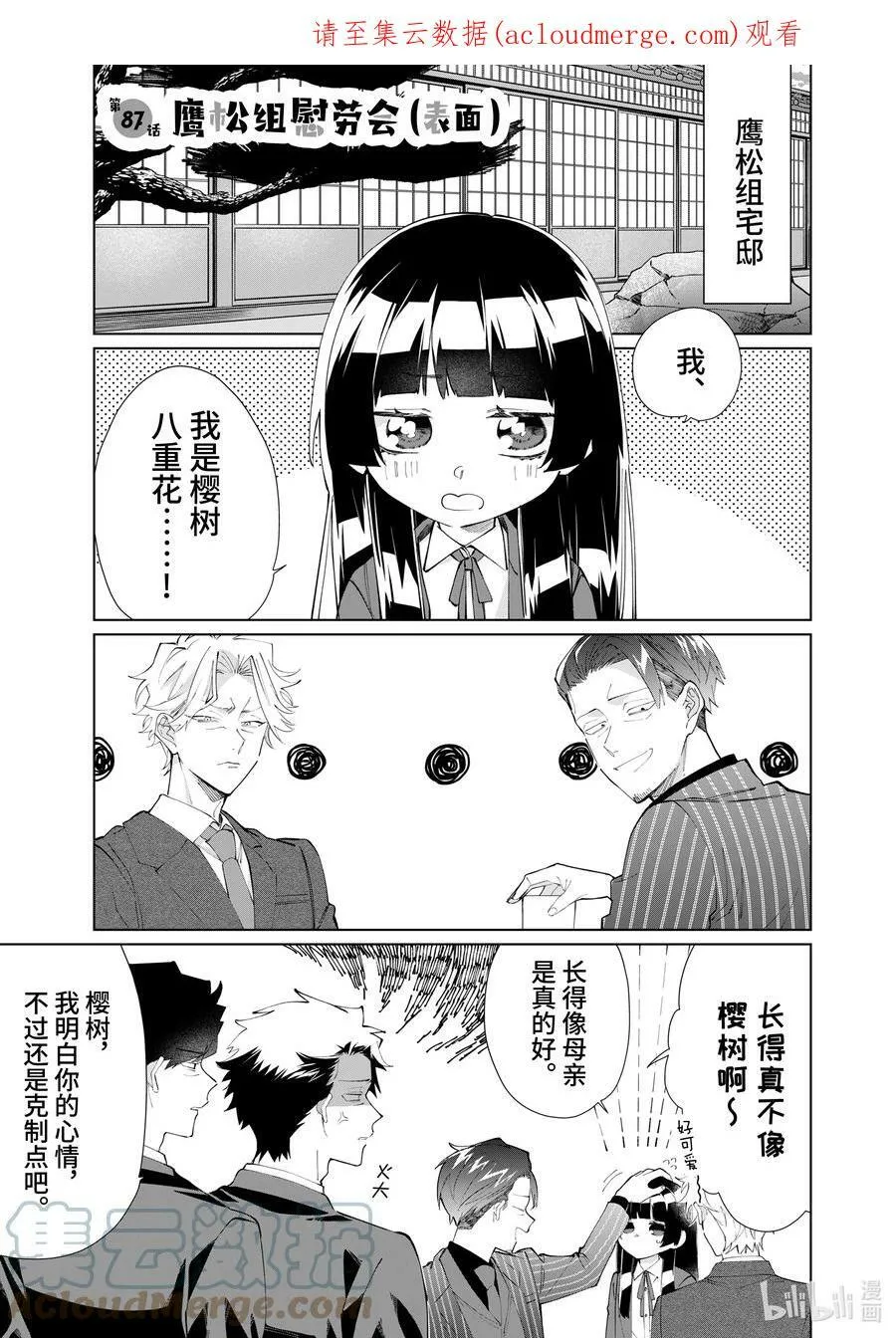 86 大人的恋爱很危险 第17页