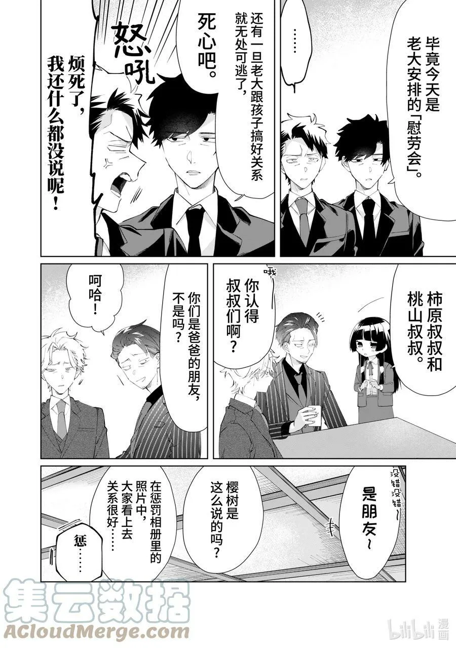 86 大人的恋爱很危险 第18页