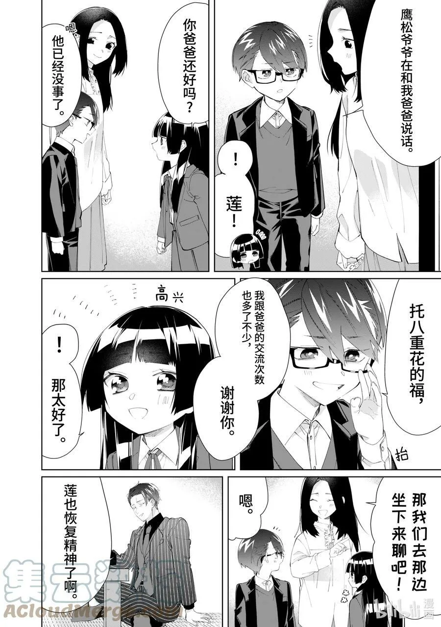 87 鹰松组慰劳会（表面） 第4页